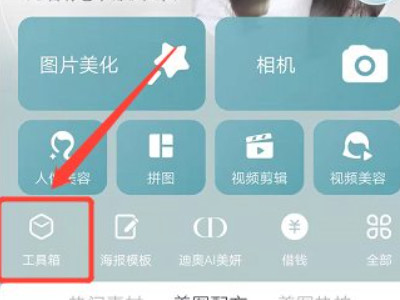 怎么把真人照片动漫化第1步