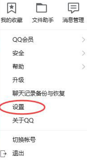 qq信息为什么不会弹出来了第2步