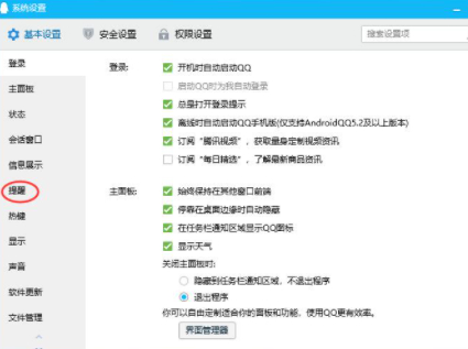 qq信息为什么不会弹出来了第3步