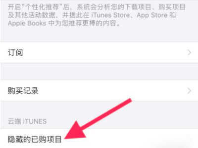 已购项目隐藏怎么找回第3步