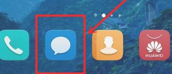 华为短信已读回执第1步