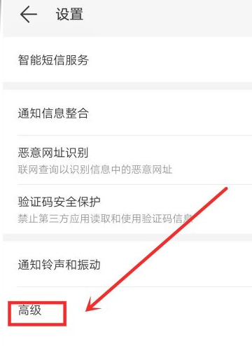 华为短信已读回执第4步