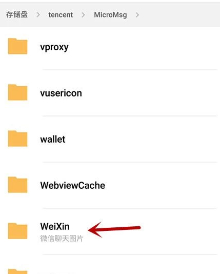 微信图片保存到文件夹在哪里第5步