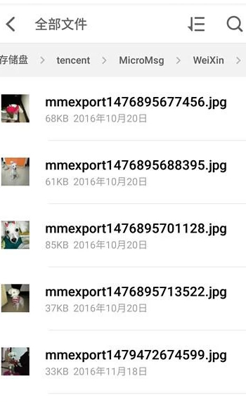 微信图片保存到文件夹在哪里第6步