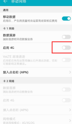 华为手机显示仅限紧急呼叫怎么解决第5步
