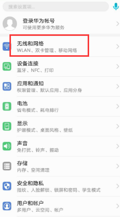 华为手机怎么解除仅限紧急呼叫第2步