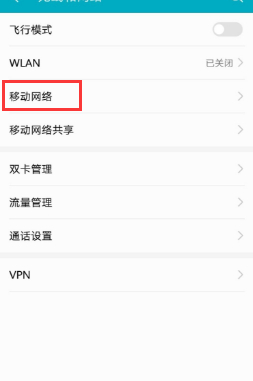 华为手机怎么解除仅限紧急呼叫第3步