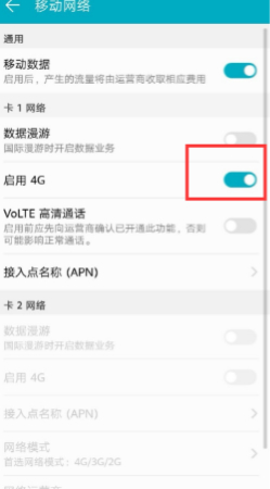 华为手机怎么解除仅限紧急呼叫第4步