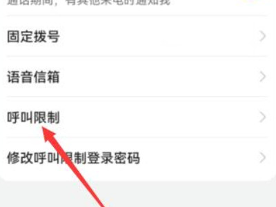 华为手机仅限紧急呼叫怎样解除第2步