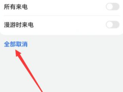 华为手机仅限紧急呼叫怎样解除第3步