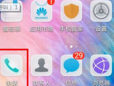 仅限紧急呼叫怎样解除华为第1步