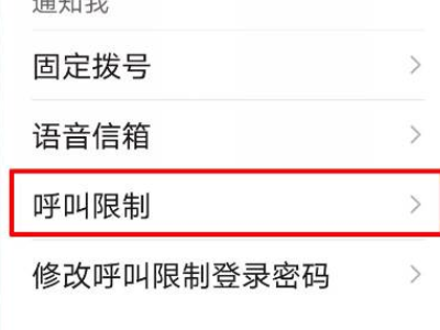 仅限紧急呼叫怎样解除华为第4步