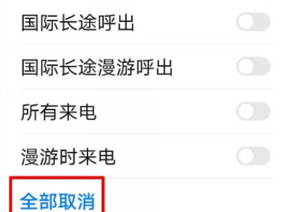 仅限紧急呼叫怎样解除华为第5步
