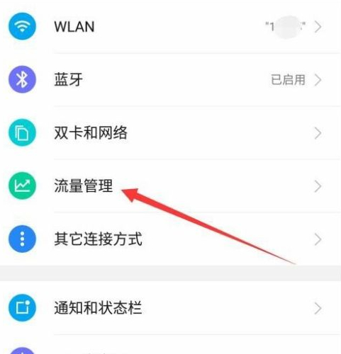 流量监控怎么设置第2步