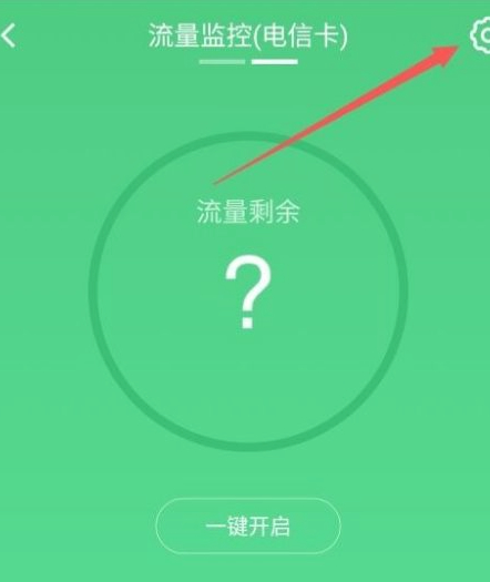 流量监控怎么设置第3步