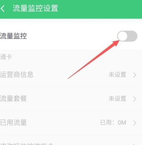 流量监控怎么设置第4步