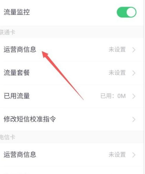 流量监控怎么设置第5步