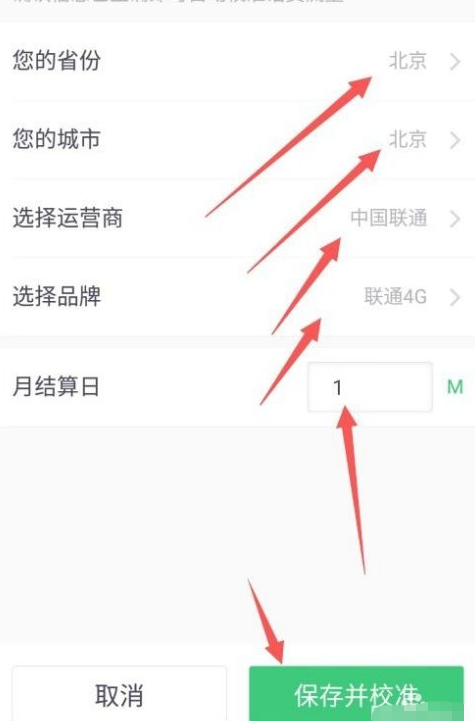 流量监控怎么设置第6步