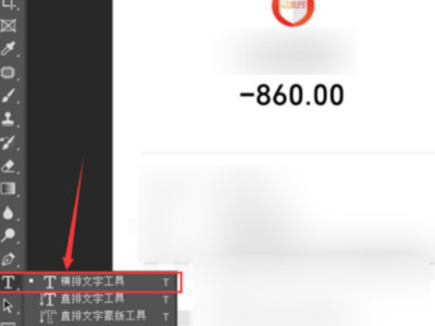 如何p图修改文字第2步