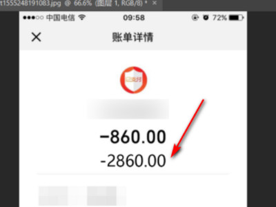 如何p图修改文字第3步