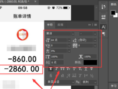 如何p图修改文字第4步