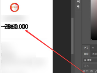如何p图修改文字第5步
