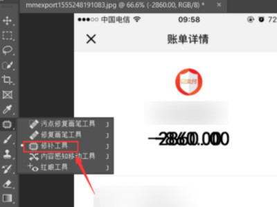 如何p图修改文字第6步
