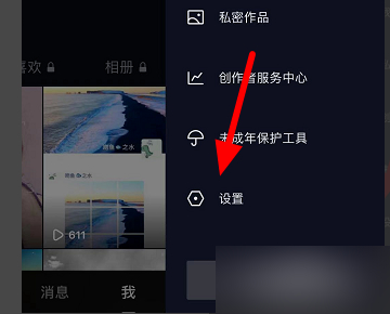 抖音怎么取消关注未授权用户第2步