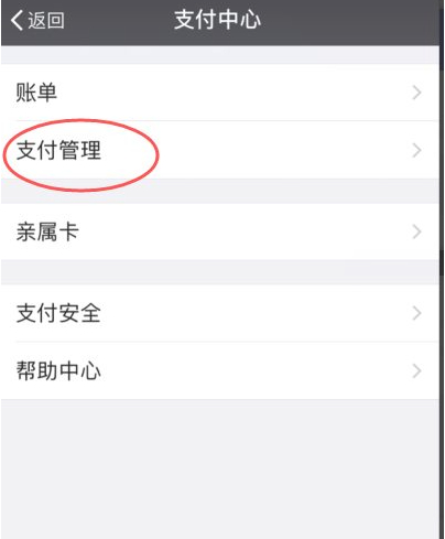 苹果手机怎么设置指纹支付第5步
