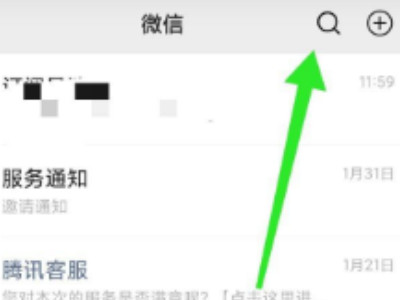 不小心点了不显示该聊天怎么恢复第2步