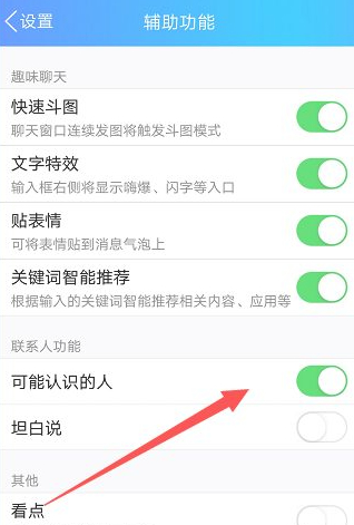 可能认识的人怎么关闭第4步