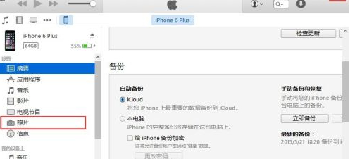 苹果怎么删除已同步的照片第2步