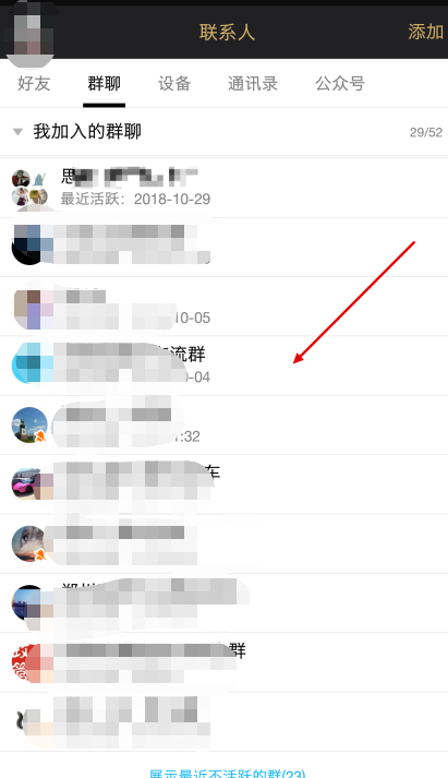 QQ如何转让群主第1步