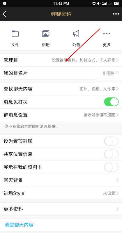 QQ如何转让群主第3步