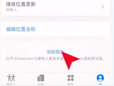 有id怎么定位手机位置第2步