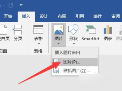 电子公章怎么弄到合同上第2步