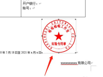 电子公章怎么弄到合同上第3步
