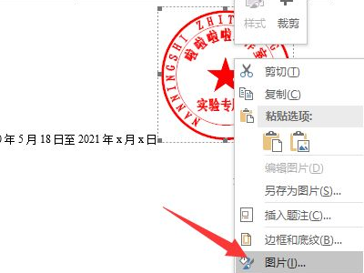 电子公章怎么弄到合同上第4步