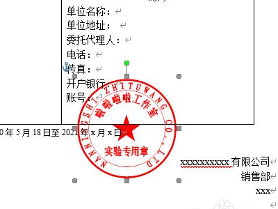 电子公章怎么弄到合同上第6步