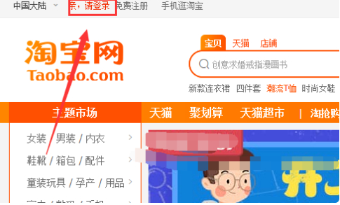 淘宝pc版卖家页面怎么进入免费开店第1步