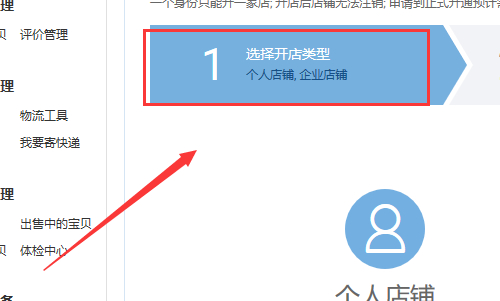 淘宝pc版卖家页面怎么进入免费开店第3步