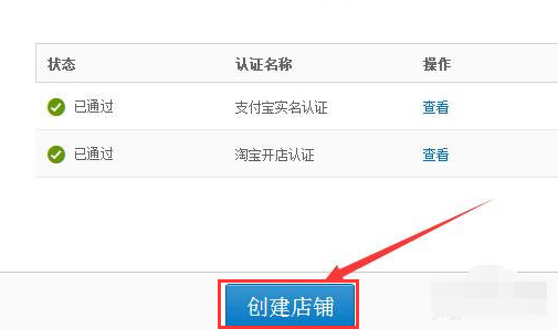 淘宝pc版卖家页面怎么进入免费开店第8步