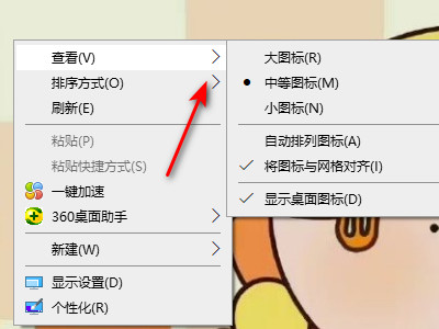 电脑大图标怎么改小图标第2步