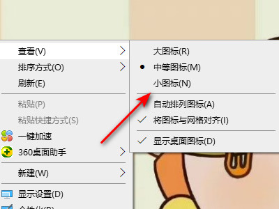 电脑大图标怎么改小图标第3步