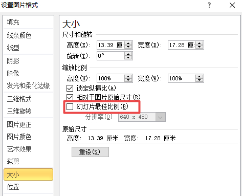 设置幻灯片最佳比例第6步