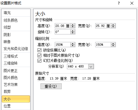 设置幻灯片最佳比例第7步