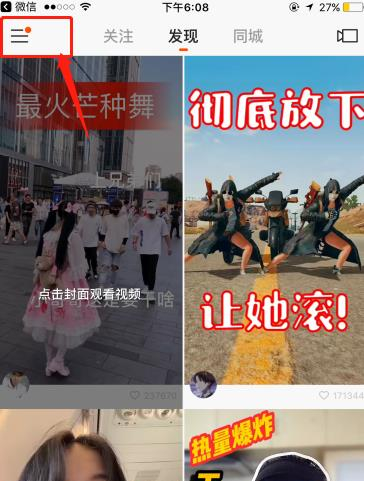 微信绑定了其他快手怎么解绑第1步