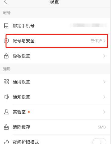 微信绑定了其他快手怎么解绑第3步