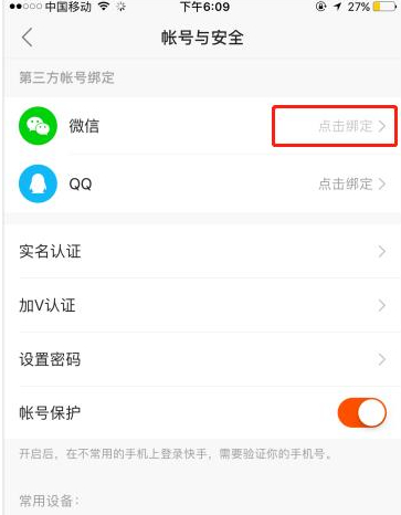 微信绑定了其他快手怎么解绑第7步