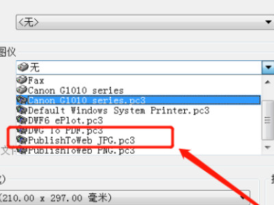 cad保存jpg格式第3步